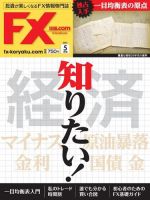 FX攻略.com 2016年5月号 (発売日2016年03月19日) 表紙