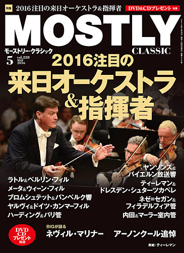 Mostly Classic モーストリークラシック 228 発売日16年03月19日 雑誌 定期購読の予約はfujisan