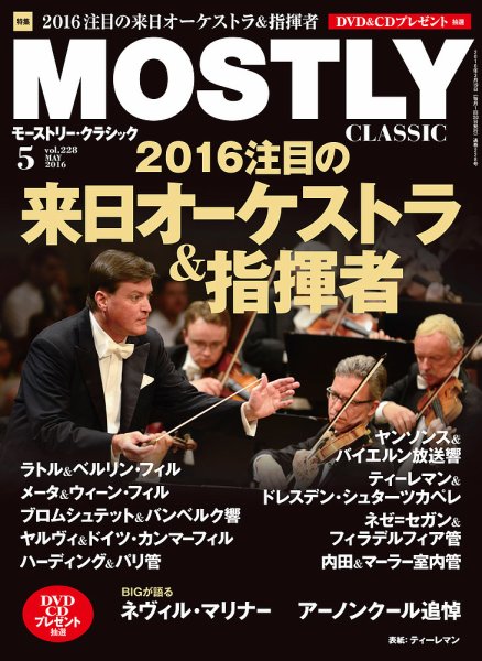 MOSTLY CLASSIC(モーストリー・クラシック） 228 (発売日2016年03月19日) 表紙