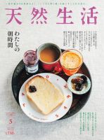 天然生活 2016年5月号 表紙