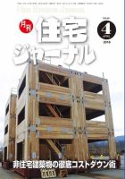住宅ジャーナル ウッドテクノロジー ４月号 表紙
