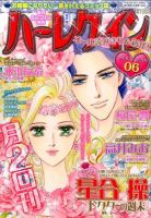 ハーレクイン 2016年3/21号 表紙