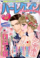 ハーレクイン 2016年4/6号 表紙