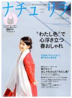 ナチュリラ vol.33 表紙
