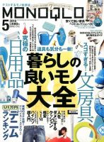 MONOQLO（モノクロ） 2016年5月号 表紙