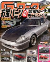 G-ワークス 2016年5月号 表紙