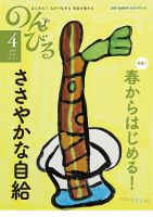のんびる 2016年4月号 表紙