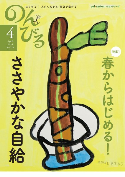 のんびる 2016年4月号 (発売日2016年03月14日) 表紙