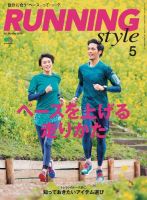 RUNNING style（ランニングスタイル） 2016年5月号 (発売日2016年03月22日) 表紙