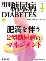 月刊糖尿病（DIABETES） 2016年4月号 表紙