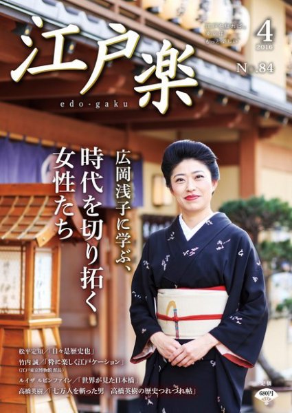 月刊江戸楽 ４月号 (発売日2016年03月20日) 表紙