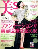 美ST（美スト） 2016年5月号 表紙
