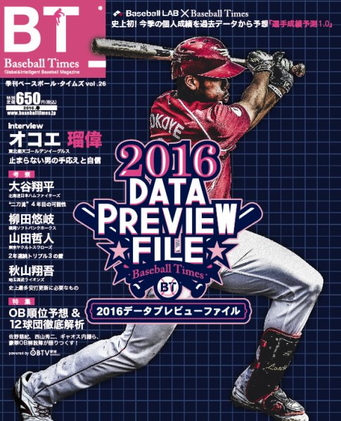 季刊ベースボールタイムズ Vol.26 (発売日2016年03月19日) 表紙