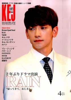 KEJ （Korea Entertainment Journal） KEJ147 (発売日2016年03月16日) 表紙