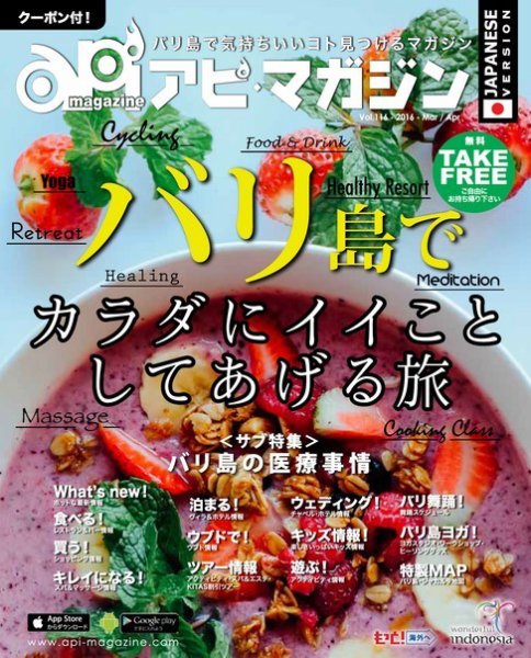 Api Magazine（アピ・マガジン） vol.116 (発売日2016年03月20日) 表紙