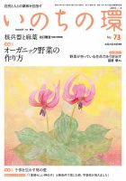 いのちの環 No.73 表紙