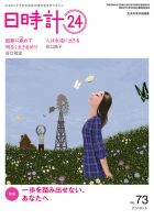 日時計24 No.73 表紙