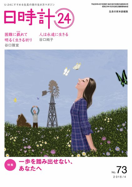 日時計24 No.73 (発売日2016年03月20日) 表紙
