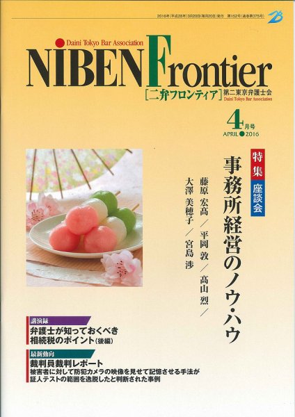 NIBEN Frontier[二弁フロンティア]  2016年4月号 (発売日2016年03月18日) 表紙