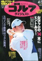 週刊ゴルフダイジェスト 2016年4月5日号 表紙