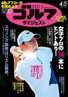 週刊ゴルフダイジェスト 2016年4月5日号 (発売日2016年03月22日) 表紙