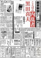 図書新聞 3248号 (発売日2016年03月19日) 表紙