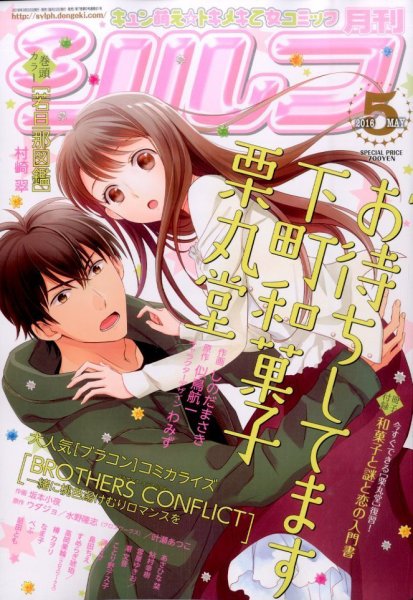 シルフ 2016年5月号 (発売日2016年03月22日) 表紙