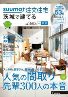 SUUMO注文住宅 茨城で建てる 2016春夏 (発売日2016年03月19日) | 雑誌