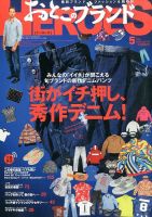 おとこのブランド HEROES（ヒーローズ） 2016年5月号  表紙