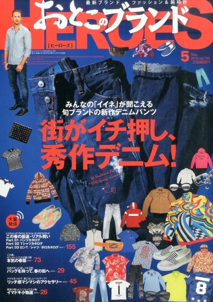 おとこのブランド HEROES（ヒーローズ） 2016年5月号  (発売日2016年03月19日) 表紙
