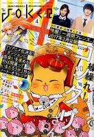 月刊 ガンガンJOKER (ジヨーカー) 2016年4月号 表紙