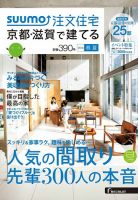 SUUMO注文住宅　京都・滋賀で建てる 2016春夏 (発売日2016年03月19日) 表紙