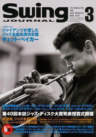 スイングジャーナル（Swing Journal） 2007年3月号 (発売日2007年02月20日) 表紙