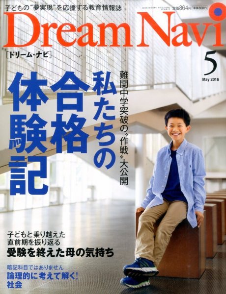 Dream Navi (ドリームナビ) 2016年5月号 (発売日2016年03月18日) 表紙