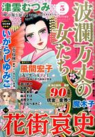 波乱万丈の女たち 2016年5月号 表紙
