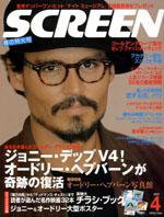SCREEN（スクリーン） 4月号 (発売日2007年02月21日) 表紙