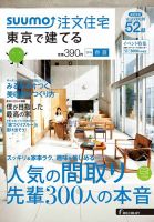 SUUMO注文住宅　東京で建てる 2016春夏 (発売日2016年03月19日) 表紙
