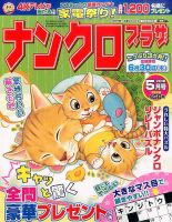 ナンクロプラザ 2016年5月号 表紙