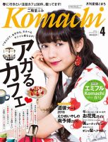 愛媛こまち 2016年4月号 表紙