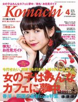 月刊　香川こまち 2016年4月号 (発売日2016年03月20日) 表紙