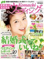 こまちウエディング愛媛/香川 2016年夏号 (発売日2016年03月20日) 表紙