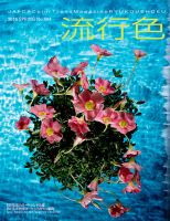 流行色 2016年春号 表紙