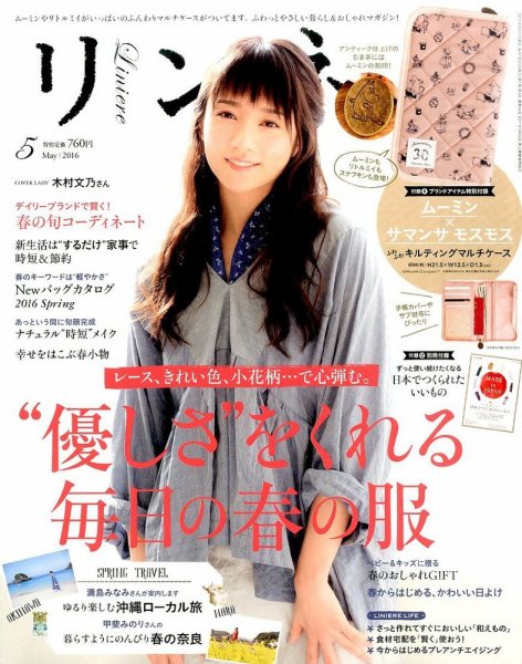 リンネル 2016年5月号 (発売日2016年03月19日) 表紙