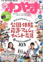 タウン情報まつやま 4月号 表紙