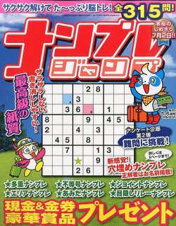 ナンプレジャンプ 2016年5月号 (発売日2016年03月19日) 表紙