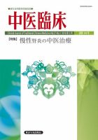 中医臨床 通巻144号 表紙