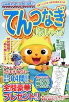 てんつなぎパズルライフ 2016年5月号 表紙