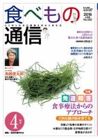 食べもの通信 2016年4月号 表紙
