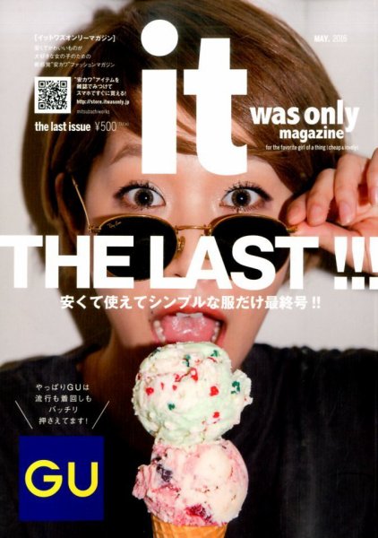it was only magazine 2016年5月号 (発売日2016年03月17日) 表紙