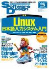 Software Design (ソフトウェアデザイン) 3月号 (発売日2007年02月18日) 表紙